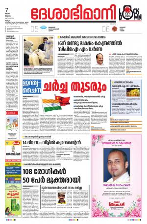 Alappuzha,07th June 2020