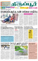 Tirupur-Coimbatore Supplement