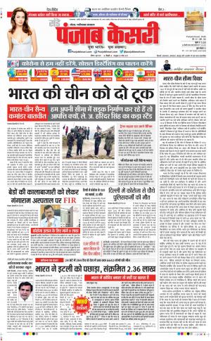 Date 07-06-2020 Punjab Kesari Noida