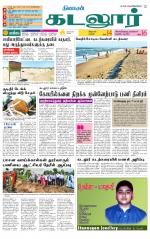 cuddalore supplement