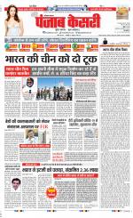 Kaithal - Punjab Kesari