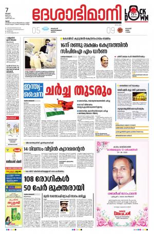 Thrissur, 7th June 2020