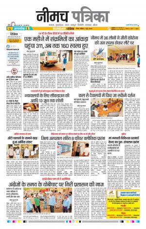 Patrika Neemuch