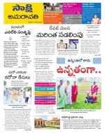 Guntur Amaravathi District