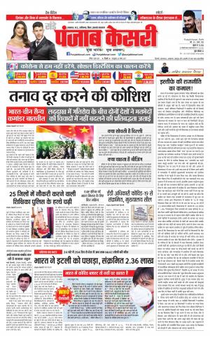 Date 07-06-2020 Punjab Kesari Bihar and Jharkhand