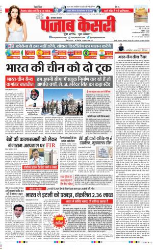 Bahadurgarh - Punjab Kesari