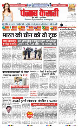 Date 07-06-2020 Punjab Kesari Delhi Main