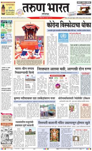 TARUN BHARAT KOLHAPUR