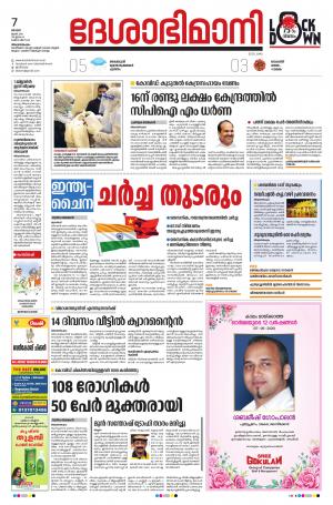 Thiruvananthapuram 7th June 2019