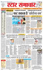 Star Samachar Sidhi