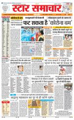 Star Samachar chhatarpur