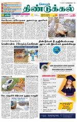 Dindigul-Madurai Supplement