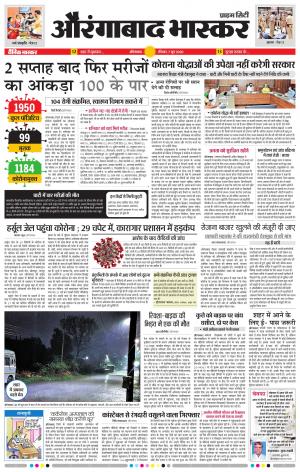 औरंगाबाद भास्कर