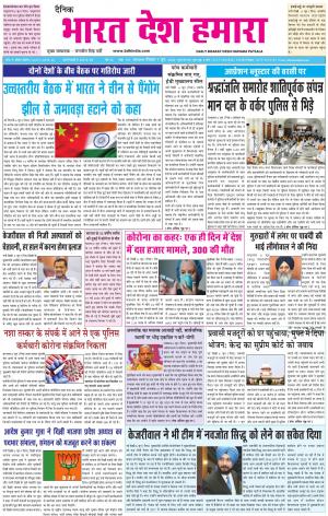 bharatdeshhamara punjab 7-06-2020