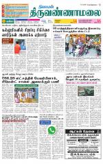 Tiruvannamalai-Vellore Supplement