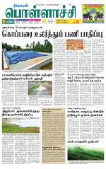 Pollachi-Coimbatore Supplement