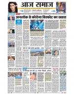 Aaj Samaaj