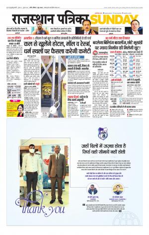 Rajasthan Patrika Nagour DAK