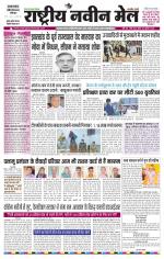 RASTRIYA NAVEEN MAIL DALTONGANJ EDITION