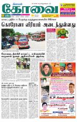 Coimbatore Supplement