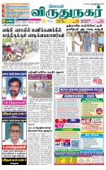 Virudhunagar-Madurai Supplement