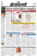 Dinamani - Dharmapuri