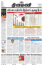 Dinamani - Puducherry