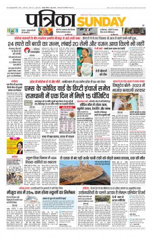 Raipur Patrika News
