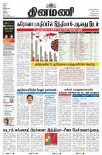 Dinamani -Tirunelveli