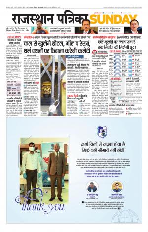 Rajasthan Patrika Jodhpur