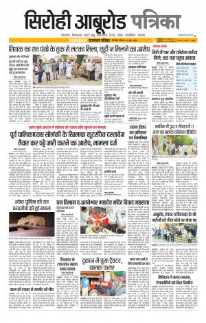 rajasthan patrika Aburoad