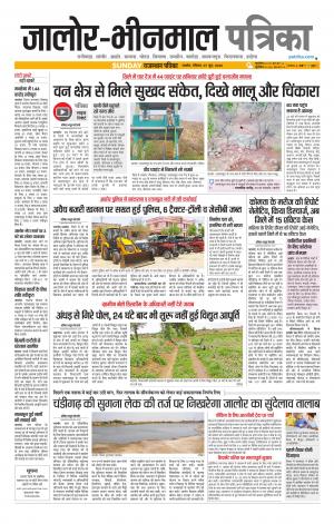 rajasthan patrika Bhinmal