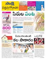 West Godavari District