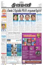 Dinamani - Villupuram