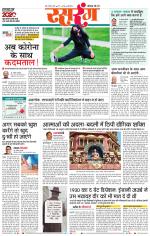 सतना सिटी भास्कर 