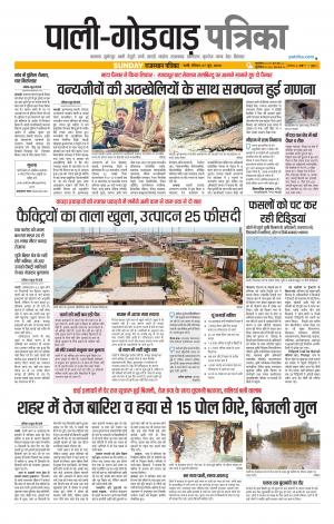 rajasthan patrika Sumerpur-Shivganj
