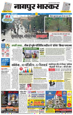 नागपुर भास्कर