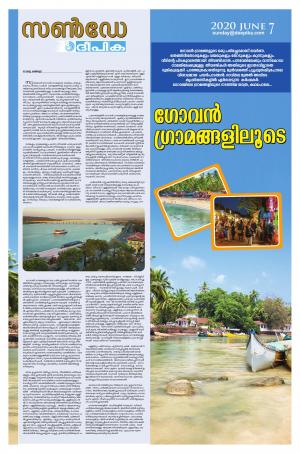 sunday deepika 07 june 2020