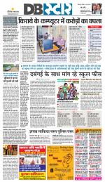 जबलपुर डीबी स्टार 