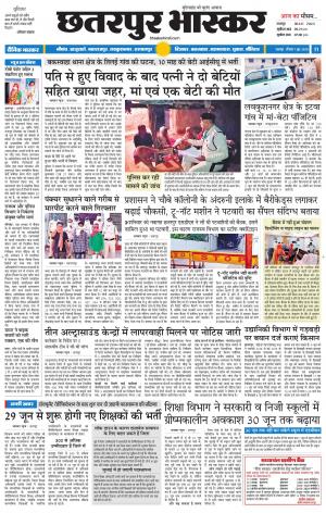 छतरपुर भास्कर