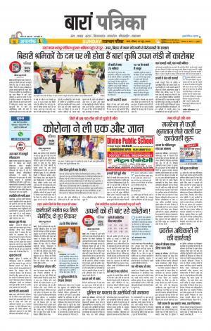 Baran Raj. Patrika Epaper
