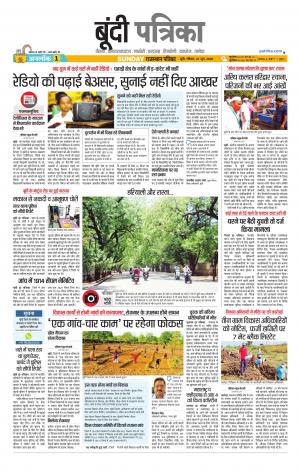 Bundi Raj. Patrika Epaper