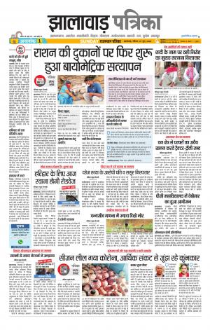 Jhalawar Patrika Epaper