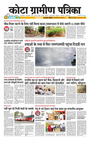 Kota Gramin Patrika Epaper