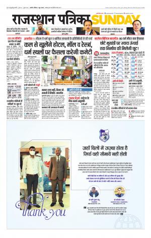Rajasthan Patrika Ajmer