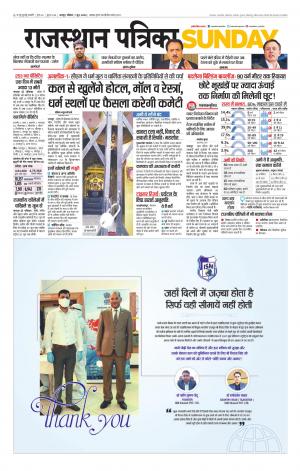 Rajasthan Patrika Jaipur