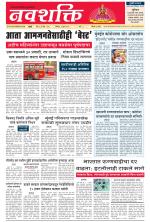 Navshakti Epaper