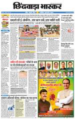छिंदवाड़ा भास्कर 