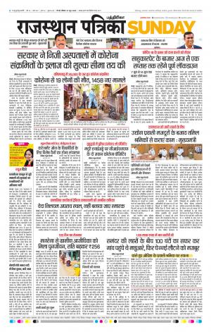 Rajasthan Patrika Coimbatore