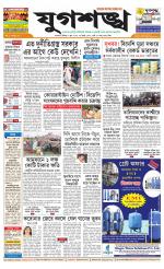 Jugasankha - KOLKATA EDITION